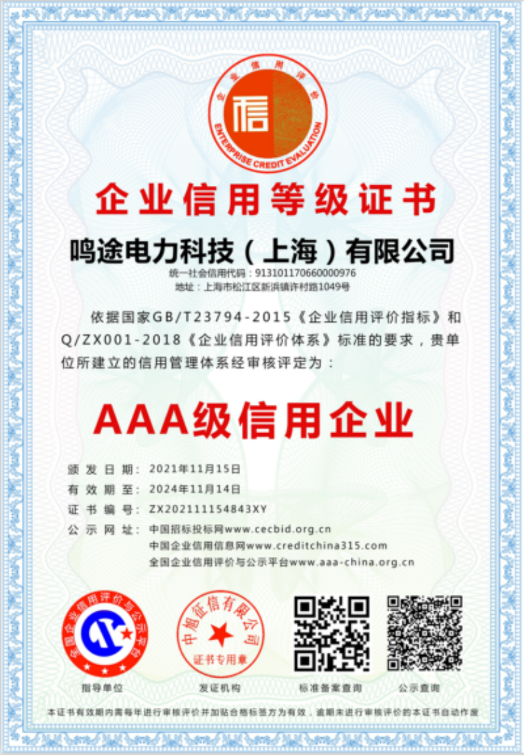 企業(yè)信用等級證書
