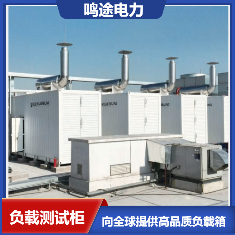 發(fā)電機(jī)組負(fù)載測試箱介紹