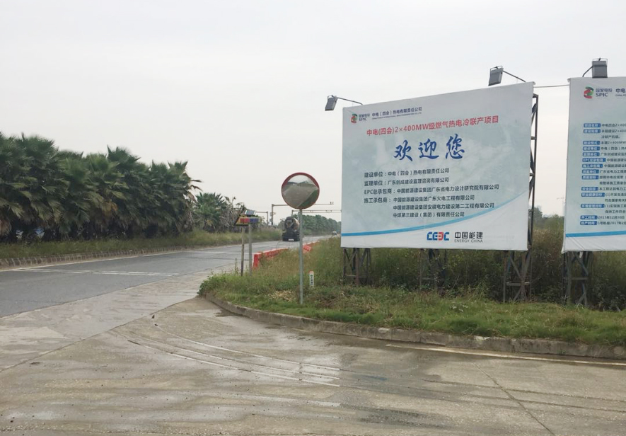 中電（四會）熱電有限責(zé)任公司8MW倒送電試驗成功